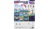 【夏休み2026】中高生が働き方改革を提言…労働の未来会議8/4-7 画像