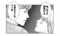 「お前みたいなクソ女…」エリート彼氏の非情すぎる一言に、勘違い女の反応は？【ワタシ以外みんなバカ #12】 画像