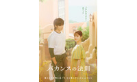 橋本環奈×チェ・ジョンヒョプ“キュンとする身長差”にも注目「バカンスの法則」キービジュアル第2弾解禁！ 画像