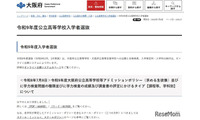 【高校受験2027】大阪府公立高、アドミッションポリシーなど公表…鳳の数学B問題に 画像