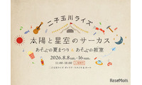 【夏休み2026】】二子玉川ライズで親子イベント…夏まつり＆自由研究WS 画像