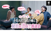 丸山礼・山下幸輝・都、韓国恋リアに興奮止まず「HEART SIGNAL5」特別番組YouTubeにて公開 画像