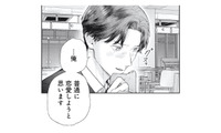 突然の恋愛宣言!? 恋愛しないと思っていた年下男性が変わった理由とは？【これが最後の×××かも #12】 画像