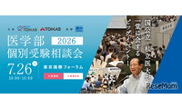 【大学受験】医学部、全国25大学が集まる個別相談会7/26 画像