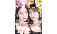 櫻坂46田村保乃＆日向坂46金村美玖、双子風スタイリングで密着「VOCE」“ほのみく”表紙実現 画像