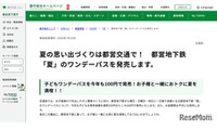 【夏休み2026】都営地下鉄「夏」のワンデーパス、子供1日乗り放題100円 画像
