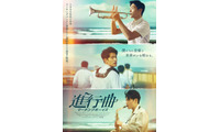 台湾発！実話をもとにした“青春部活映画”『進行曲 マーチングボーイズ』10月23日公開決定 画像