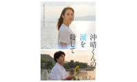 木戸大聖＆満島真之介らが出演、広瀬アリス主演『沖晴くんの涙を殺して』特報映像 画像