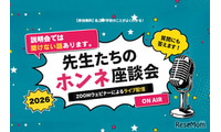 【中学受験】栄光・浅野・本郷など難関中が登壇「先生たちのホンネ座談会」全7回 画像