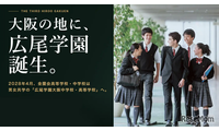 【中学受験】広尾学園大阪が2028年誕生…金蘭会が校名変更・男女共学化 画像