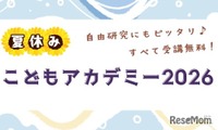 【夏休み2026】世論調査や医療体験も、駒澤大「こどもアカデミー」小中高生募集 画像
