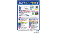 【夏休み2026】海図教室や船内宿泊体験も…帆船日本丸・横浜みなと博物館 画像