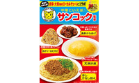 「飲める」天津炒飯も！サンコック監修中華がファミマ中部・東海限定で登場 画像