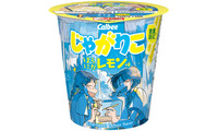 じゃがりこ、青春×夏フレーバー第2弾「ほろにがレモン味」登場 青春のほろにがさを表現 画像