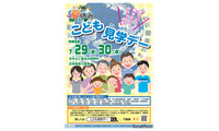 【夏休み2026】29府省庁「こども霞が関見学デー」展示・体験など7/29-30 画像