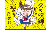 「父の言うことは絶対」中学2年で“ガチの婚活”をスタートするはめになったヤバすぎる理由【なぜ彼女は離婚したのか？ #２】 画像