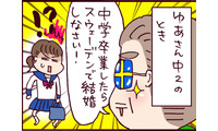 え～⁉ 18歳で結婚した私の、急がなければならなかった「驚きの事情」とは？【なぜ彼女は離婚したのか？ #１】 画像
