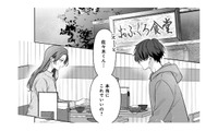 ファイルを復旧してくれた彼へお礼のランチ。彼が選んだのは社内で評判の激安店！【佐々木蒼が眼鏡を外したら #７】 画像
