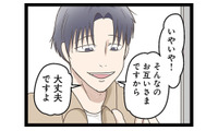 真下の階の住人に引っ越しのご挨拶へ。出迎えてくれたのは物腰の柔らかい男性だったが…【階下の住人がドアをドンドン叩いてくる件 #２】 画像