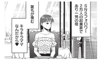映えないランチはいらない。SNSで人気のキラキラママは「いいね」以外に興味なし【いいね依存の承認モンスター #１】 画像