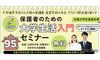 【夏休み2026】大学生活入門セミナー7/26…進学費用や準備を解説 画像