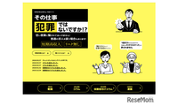 闇バイト防止、東京都が啓発動画を配信…芸人やラッパー出演 画像