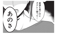 「毎日毎日高いランチばかり」浪費を責める夫に、キラキラママが漏らした本音とは？【いいね依存の承認モンスター #２】 画像
