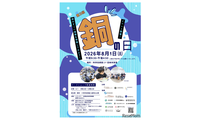 【夏休み2026】小中学生向け「銅の日」イベント8/1… 科学技術館 画像