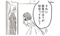 GPSで婚約者の居場所を特定。駆けつけると、そこにいた元カノが挑発的なひと言を…!?【純白のウエディングドレスで復讐を #３】 画像