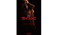 美貌と名声を失った怪物、ゴッサム・シティに誕生『クレイフェイス』本予告 画像