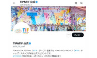「TIF2026」専用優先エリア入場方法の変更発表「マシマシチケット」区分けへの賛否により 画像