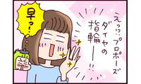 展開早っ！急に男気が加速した彼から待望のプロポーズ。順風満帆と思いきや事件が【なぜ彼女は離婚したのか？ #12】 画像