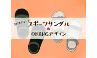 そのスポサン、今年はもうダメかも…「なんだかダサ見えしがち」な人が見落としていることって？ 画像
