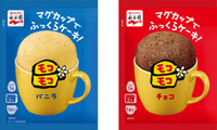 レンジで作るカップケーキ「モコモコ」12年ぶり復活 500件超の再販望む声に応え今夏登場 画像