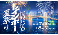 【夏休み2026】屋内＆入場無料「TOKYOレインボー夏祭り」お台場で8/31まで 画像