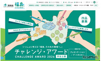 福島の復興と未来を創造、中高大対象アワード11/15まで募集 画像