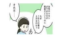 更年期前後、カラダが脂肪を蓄えてしまう理由に納得！体内のエストロゲンが関係していたのか… 画像