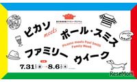【夏休み2026】ピカソ展、国立新美術館で家族向け企画 画像