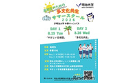 【夏休み2026】高校生向け「多文化共生サマースクール」明治大8/25-26 画像