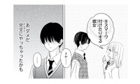 「キスマークつける彼女とか…？」余計な一言に大焦り！彼の反応は…【キスのあとまで教えてあげる #５】 画像