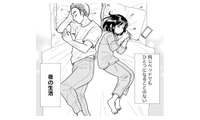 新婚なのに夜の生活がない…優しい夫の「嫌いになったわけじゃない」に隠された本音とは？【ふれあえない夫婦 #１】 画像