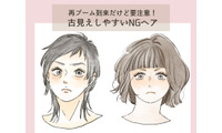 「昔も流行ってた」からこそ要注意なんです！40代が失敗しやすいトレンドヘアとは 画像