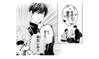「その人、彼氏？」初めてできた友達に聞かれ、思わず即否定！【お嬢の愛は俺のもの #12】 画像