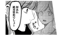 「絶対整形でしょ！」見返すために参加した同窓会で浴びせられた心ない一言【裏アカ沼 #１】 画像