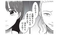 どの習い事でも大泣きする娘。帰り道、偶然会ったママ友から耳が痛い一言をもらう【いいね依存の承認モンスター #６】 画像