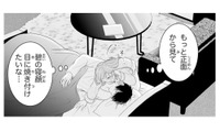 もっと幼馴染のことが知りたい！寝ている彼をそっとのぞいてみると…【お嬢の愛は俺のもの #13】 画像