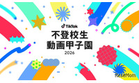 【夏休み2026】不登校生動画甲子園…テーマ「居場所」8/7まで募集 画像
