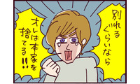 ついに結婚反対の父と決別か⁉ 覚悟を決めた彼が出た驚くべき行動【なぜ彼女は離婚したのか？ #19】 画像