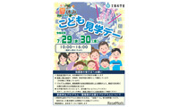 【夏休み2026】こども霞が関見学デー、文科省が全プログラム公開 画像