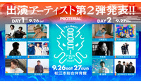 「IZUMO OROCHI FES 2026」第2弾アーティスト発表。キマグレン、HOME MADE 家族らがラインナップ 画像